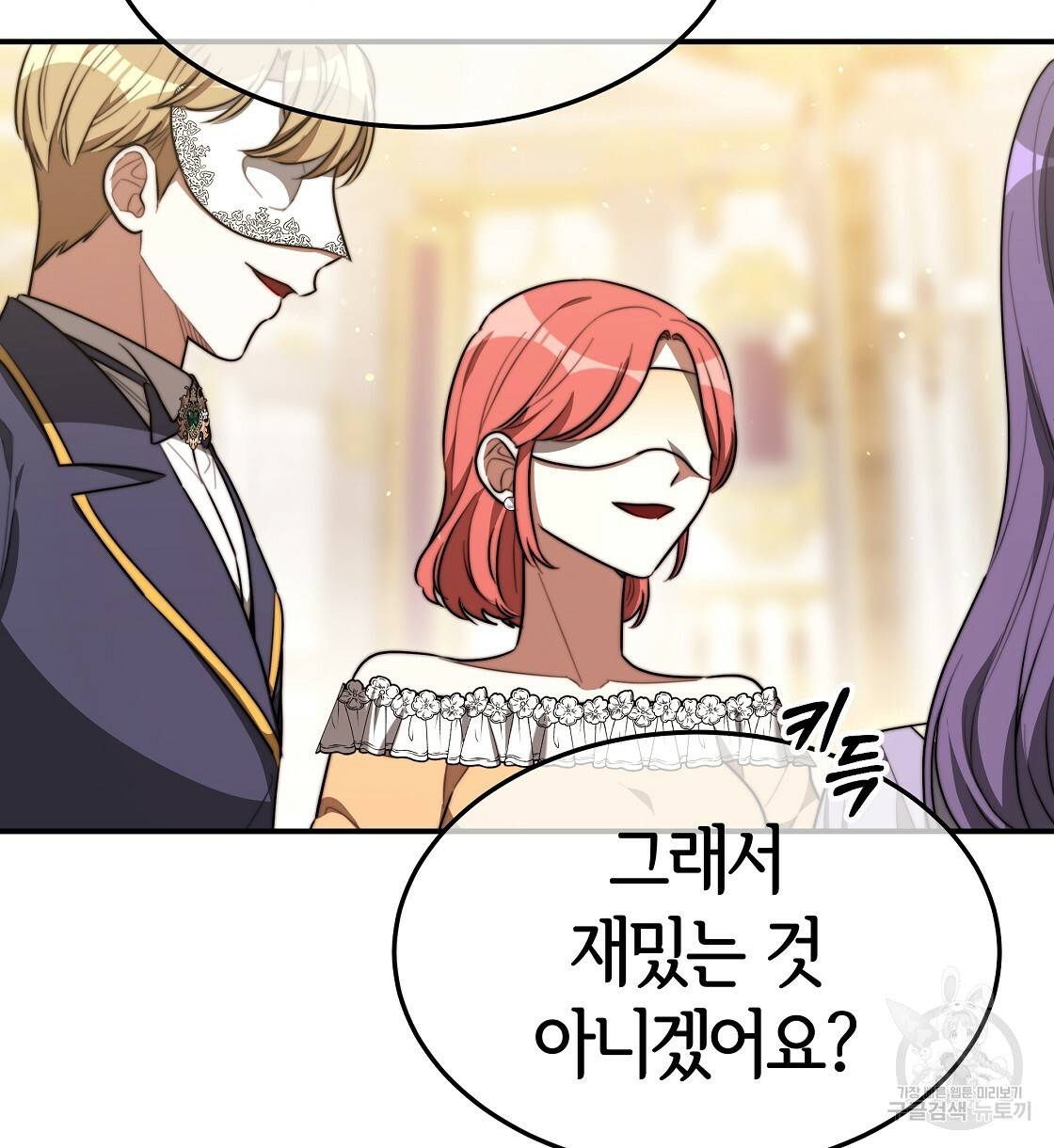 세 명이서 결혼생활 중입니다 38화 80