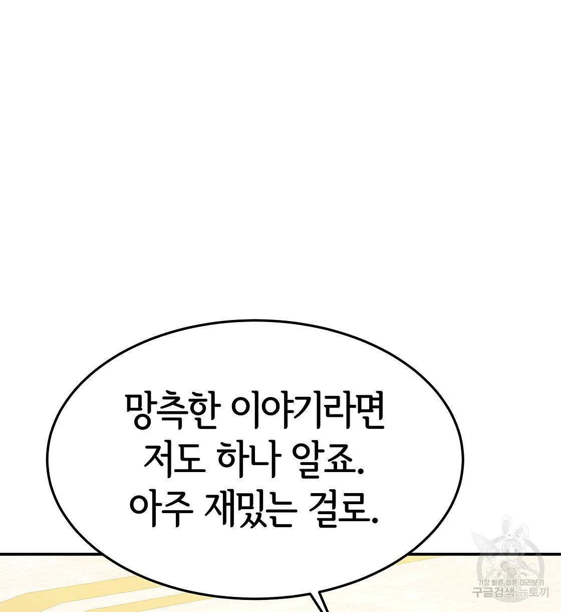 세 명이서 결혼생활 중입니다 38화 82