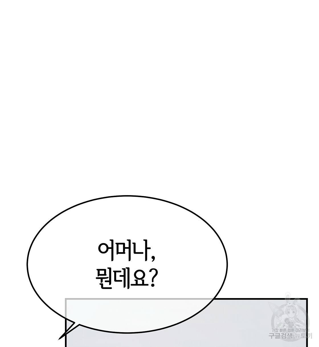 세 명이서 결혼생활 중입니다 38화 84