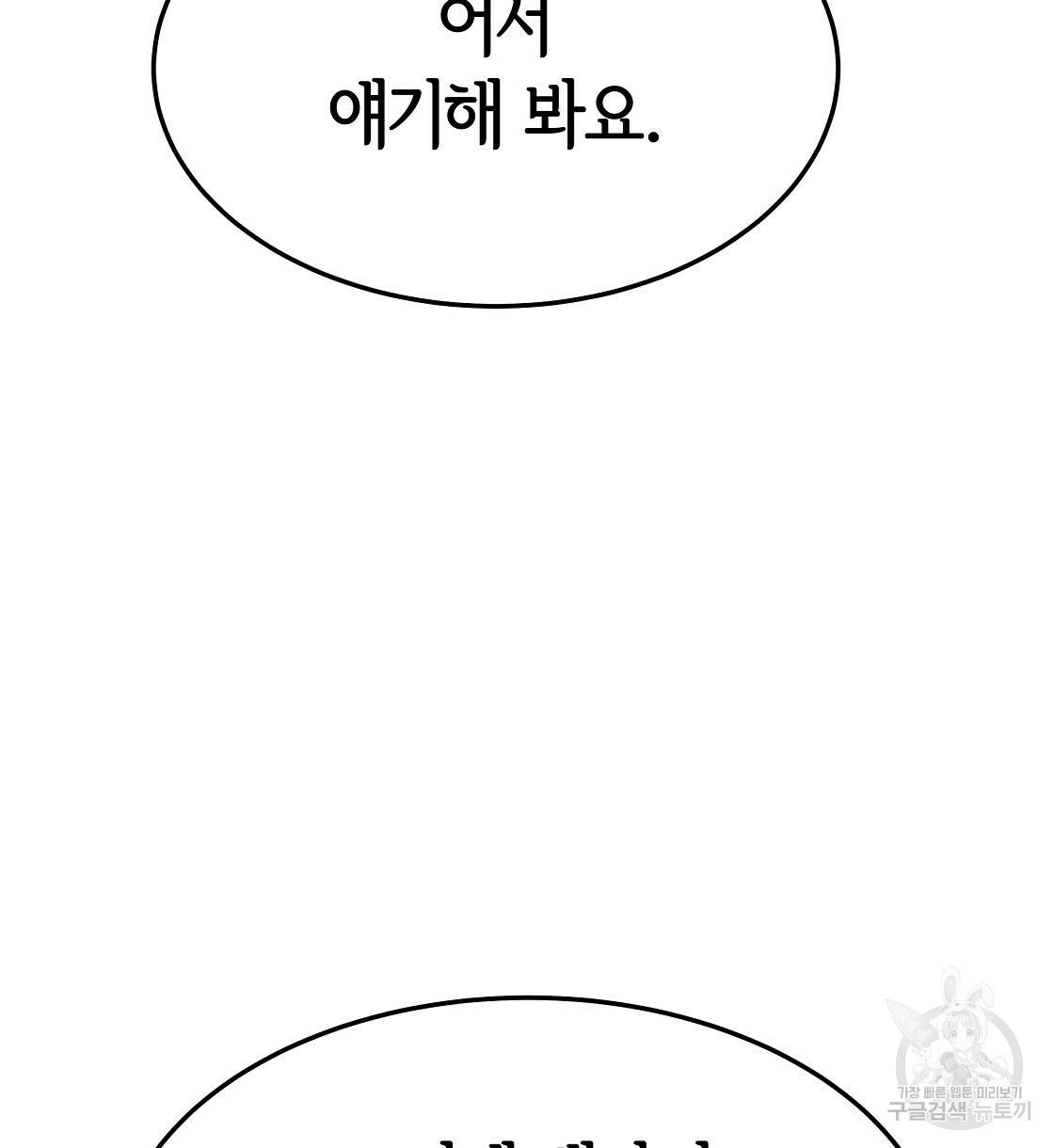 세 명이서 결혼생활 중입니다 38화 86