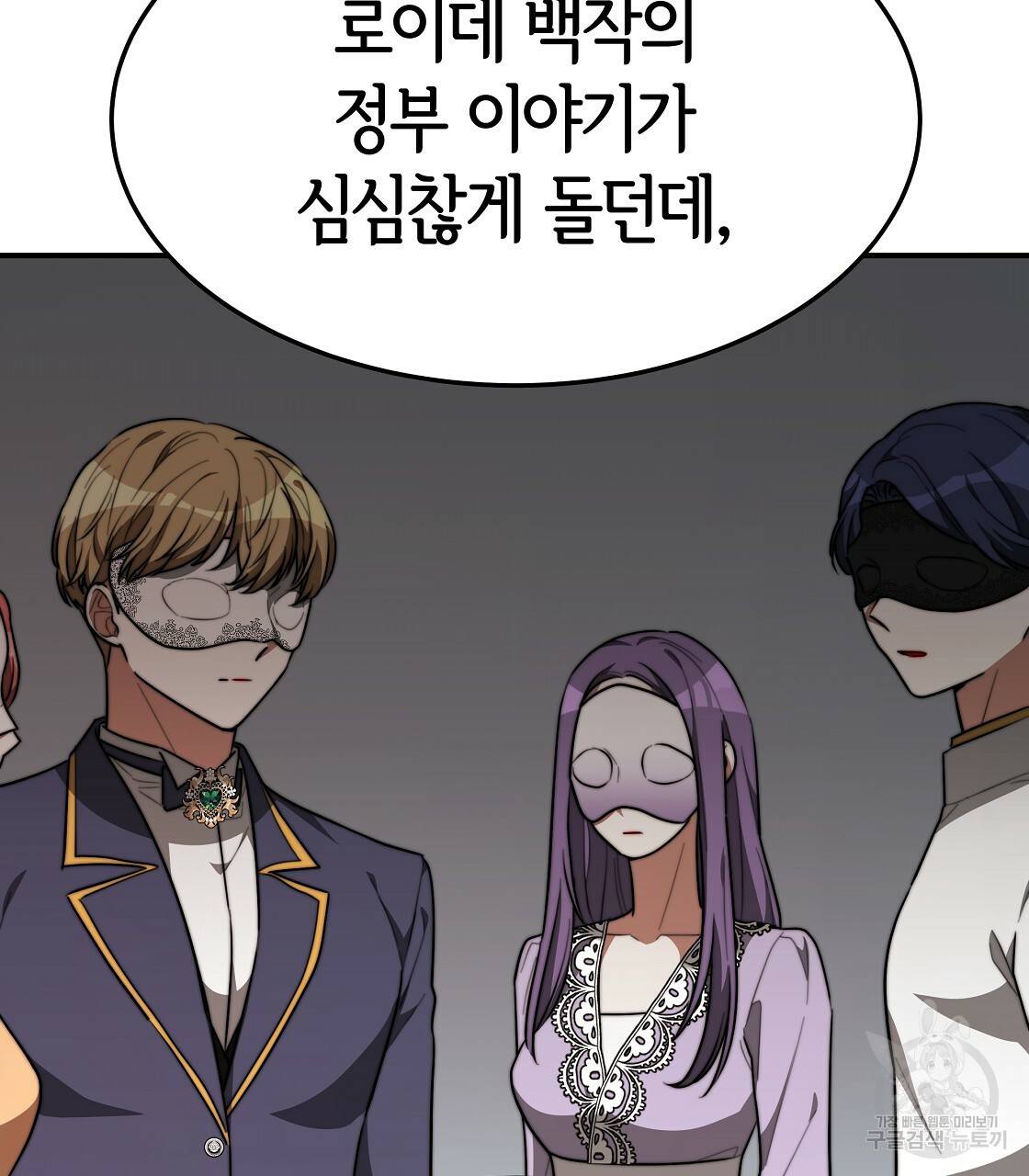 세 명이서 결혼생활 중입니다 38화 87
