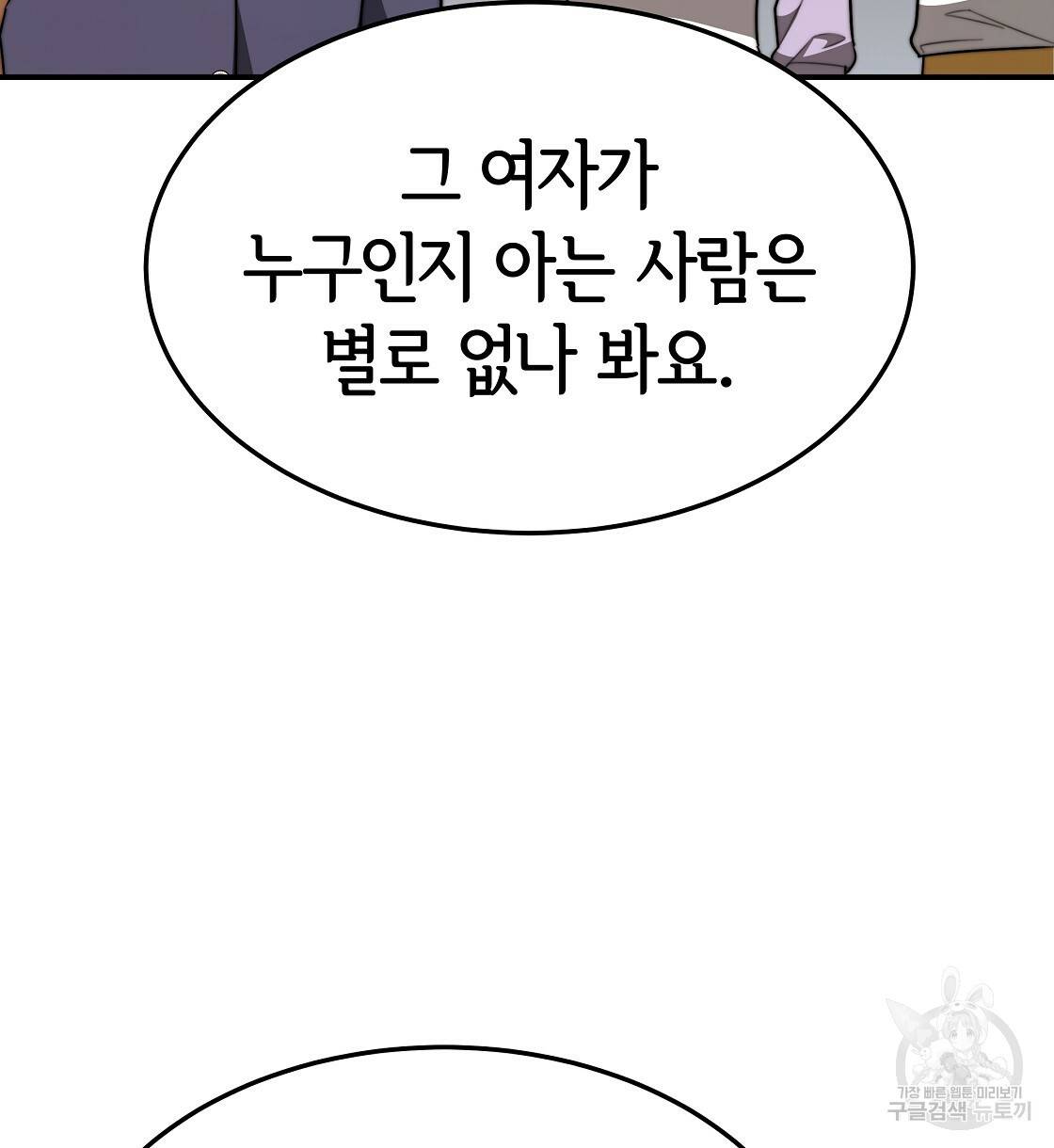 세 명이서 결혼생활 중입니다 38화 88