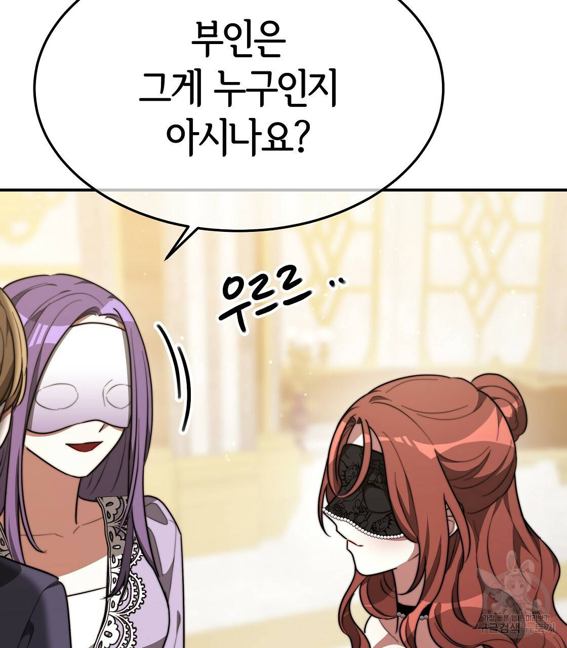 세 명이서 결혼생활 중입니다 38화 89