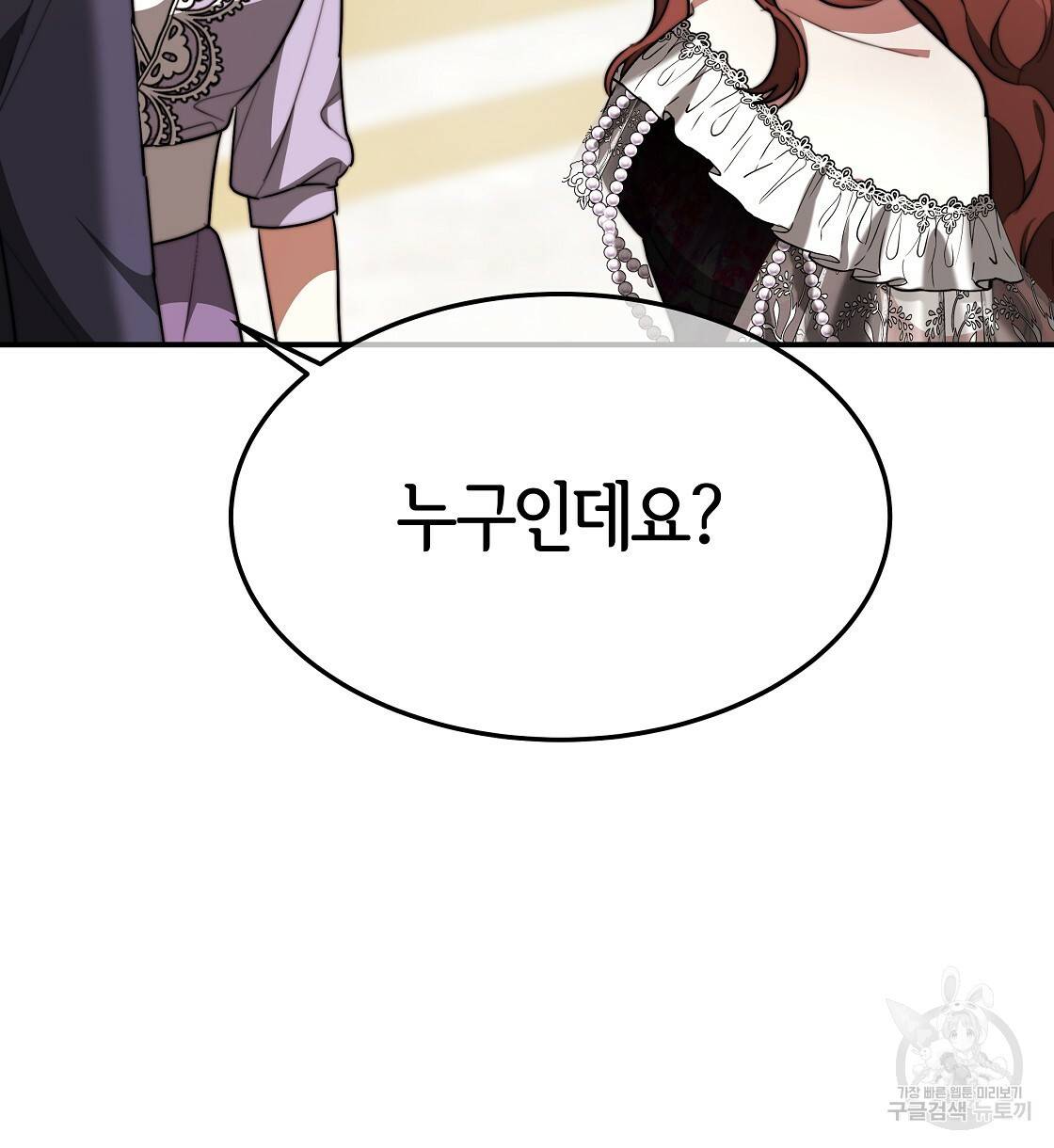 세 명이서 결혼생활 중입니다 38화 90