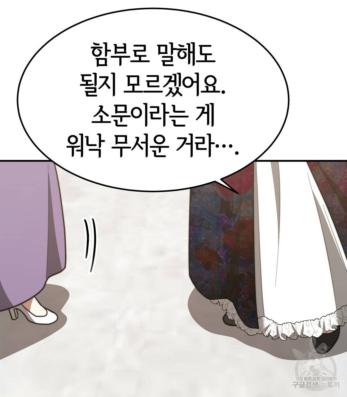 세 명이서 결혼생활 중입니다 38화 91