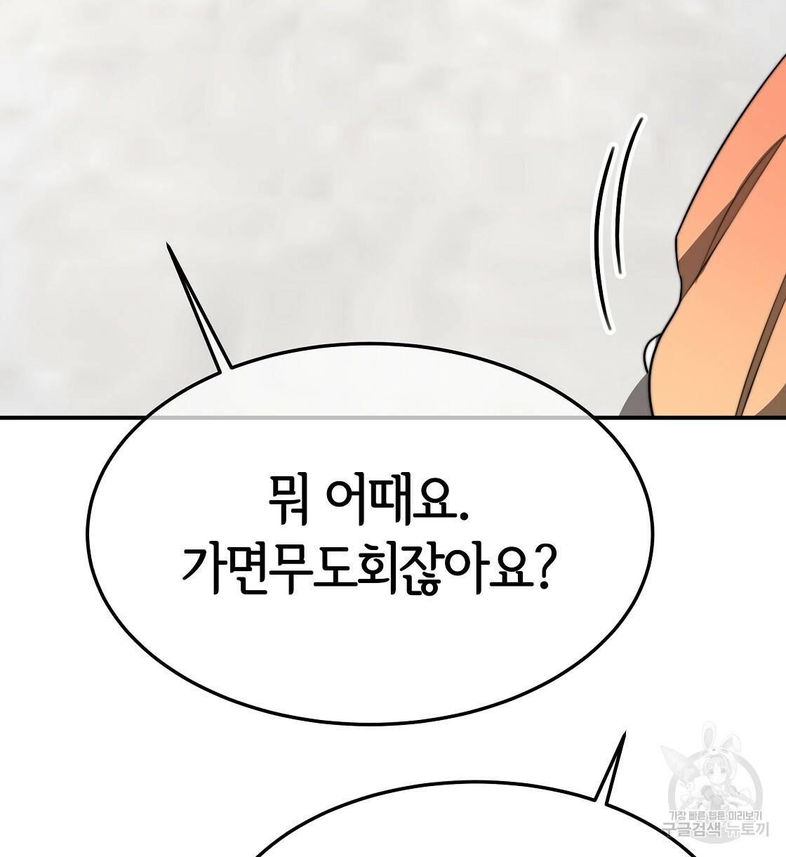 세 명이서 결혼생활 중입니다 38화 92