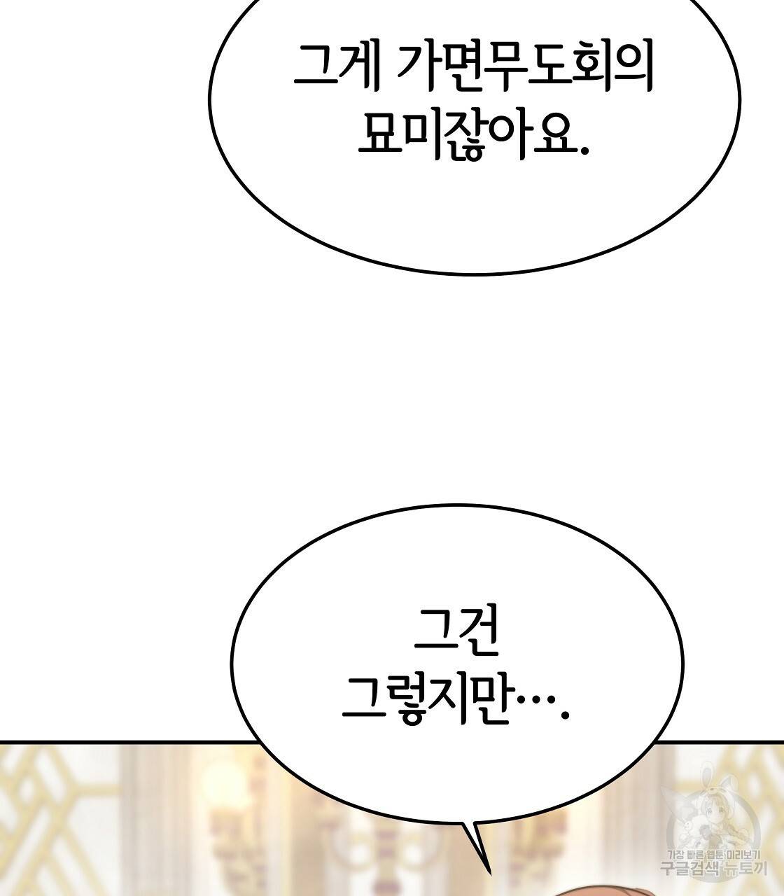 세 명이서 결혼생활 중입니다 38화 93