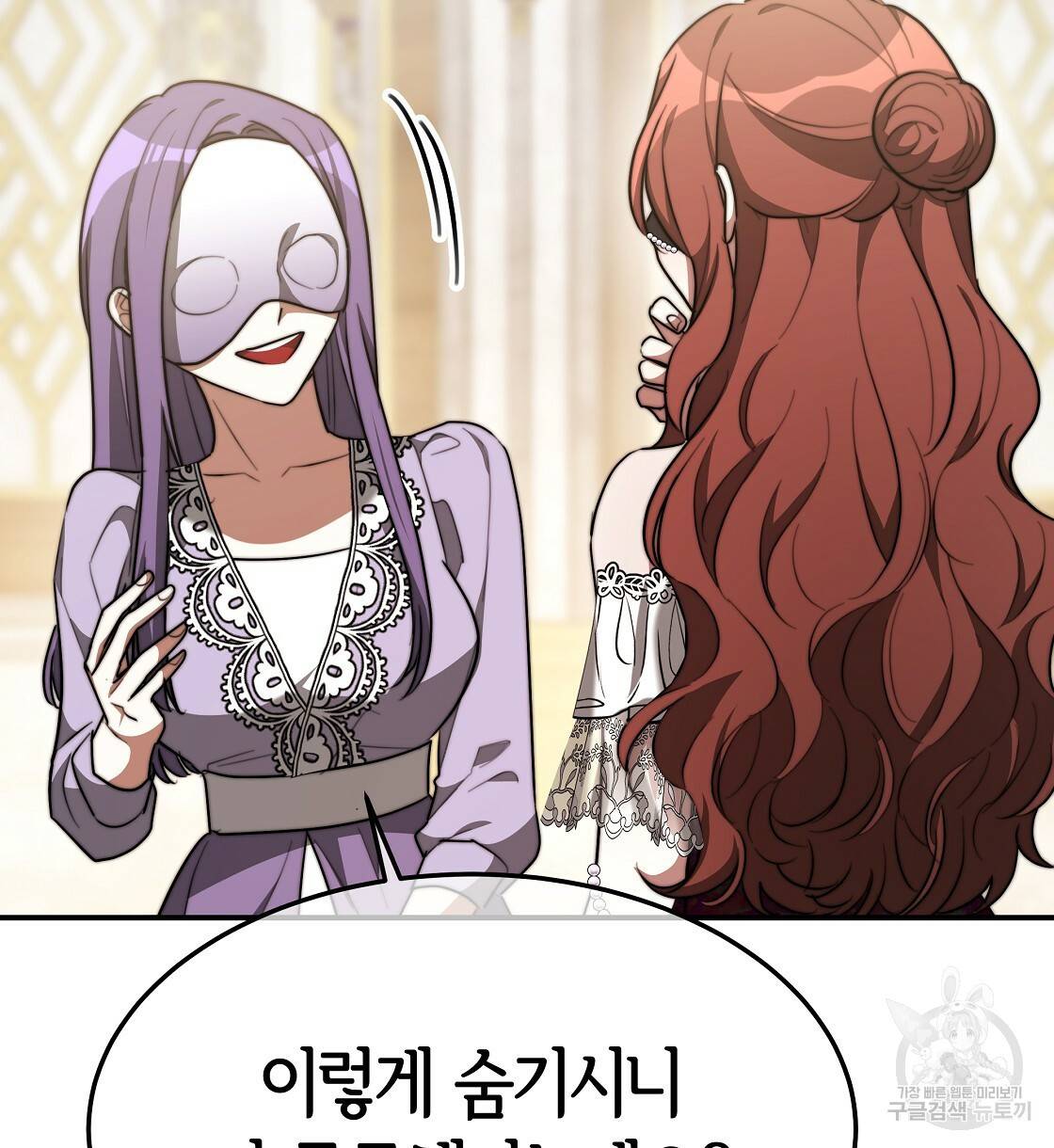 세 명이서 결혼생활 중입니다 38화 94