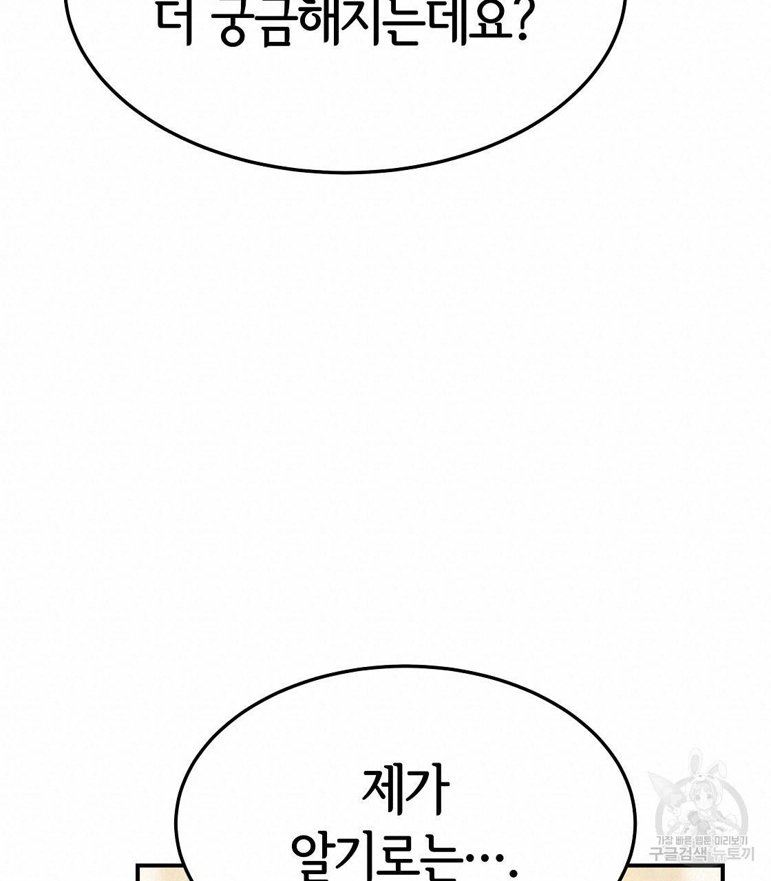 세 명이서 결혼생활 중입니다 38화 95