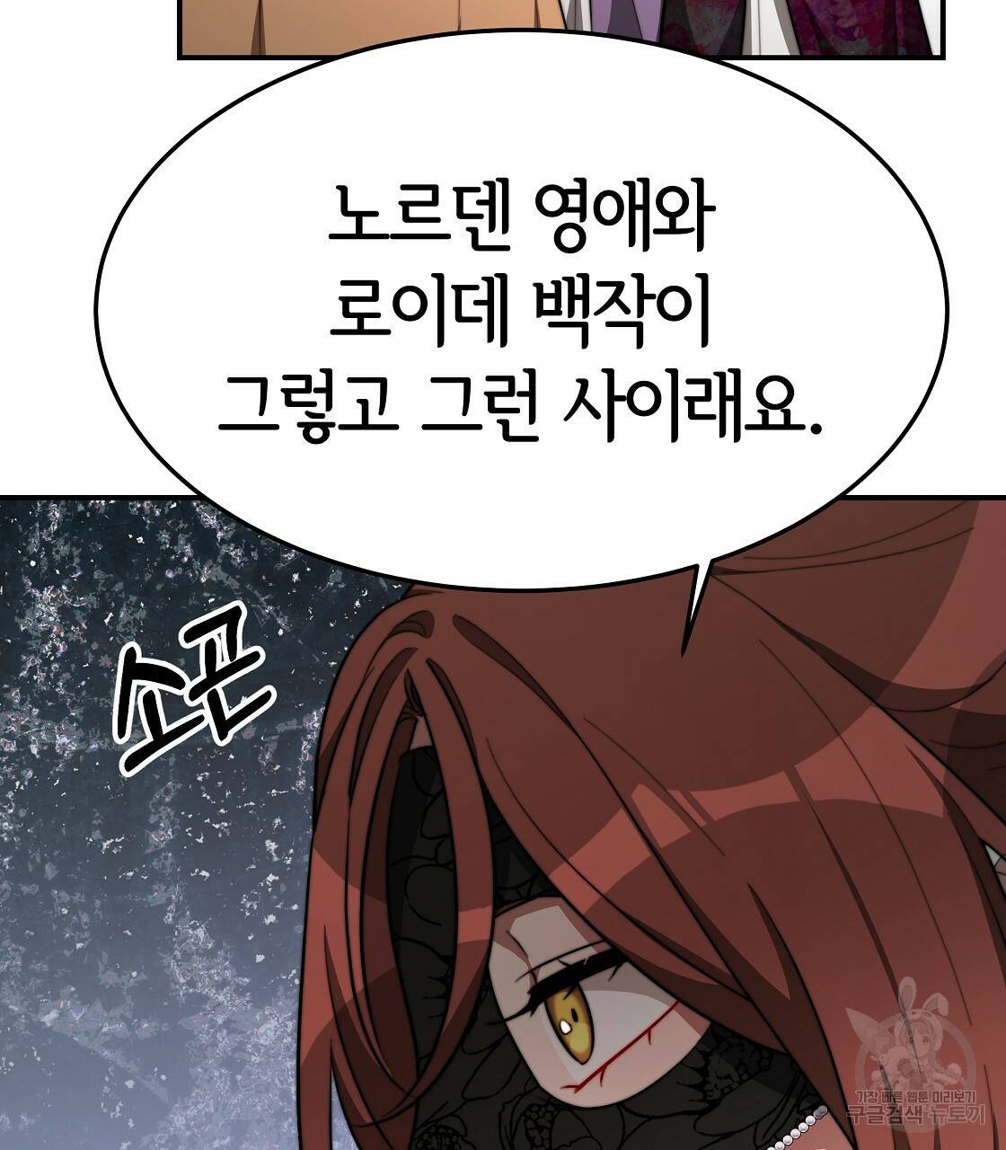 세 명이서 결혼생활 중입니다 38화 97
