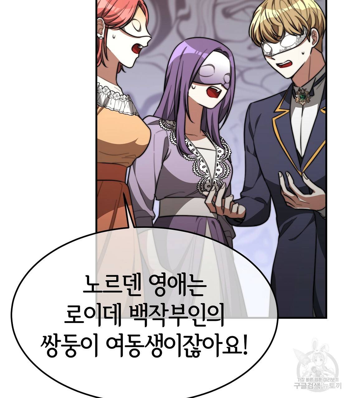 세 명이서 결혼생활 중입니다 38화 99