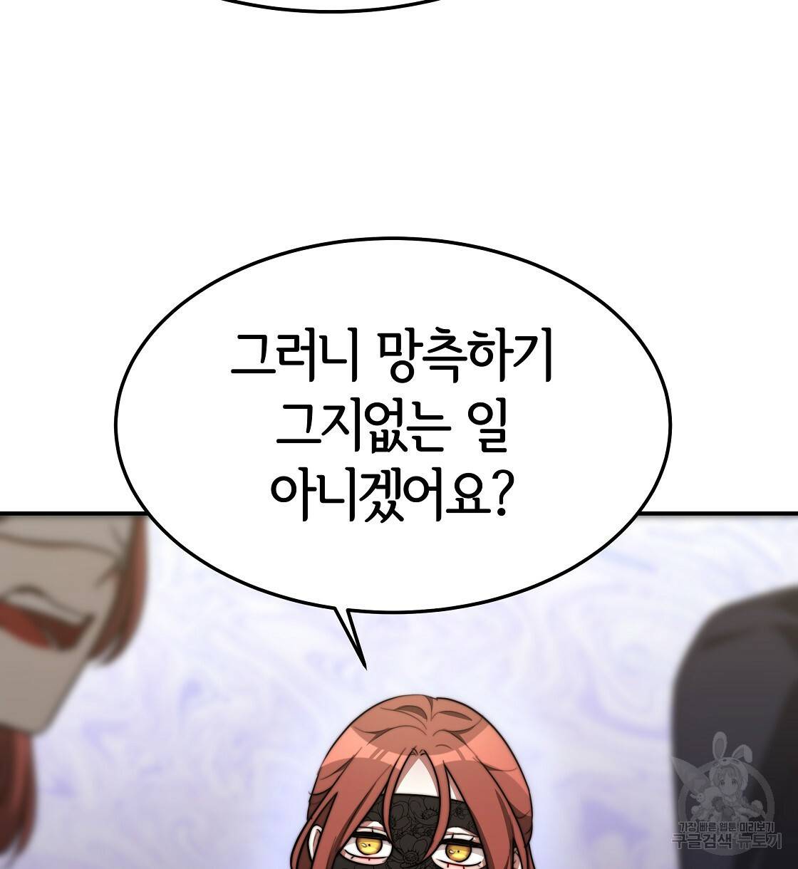 세 명이서 결혼생활 중입니다 38화 100