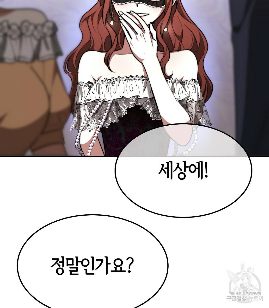 세 명이서 결혼생활 중입니다 38화 101