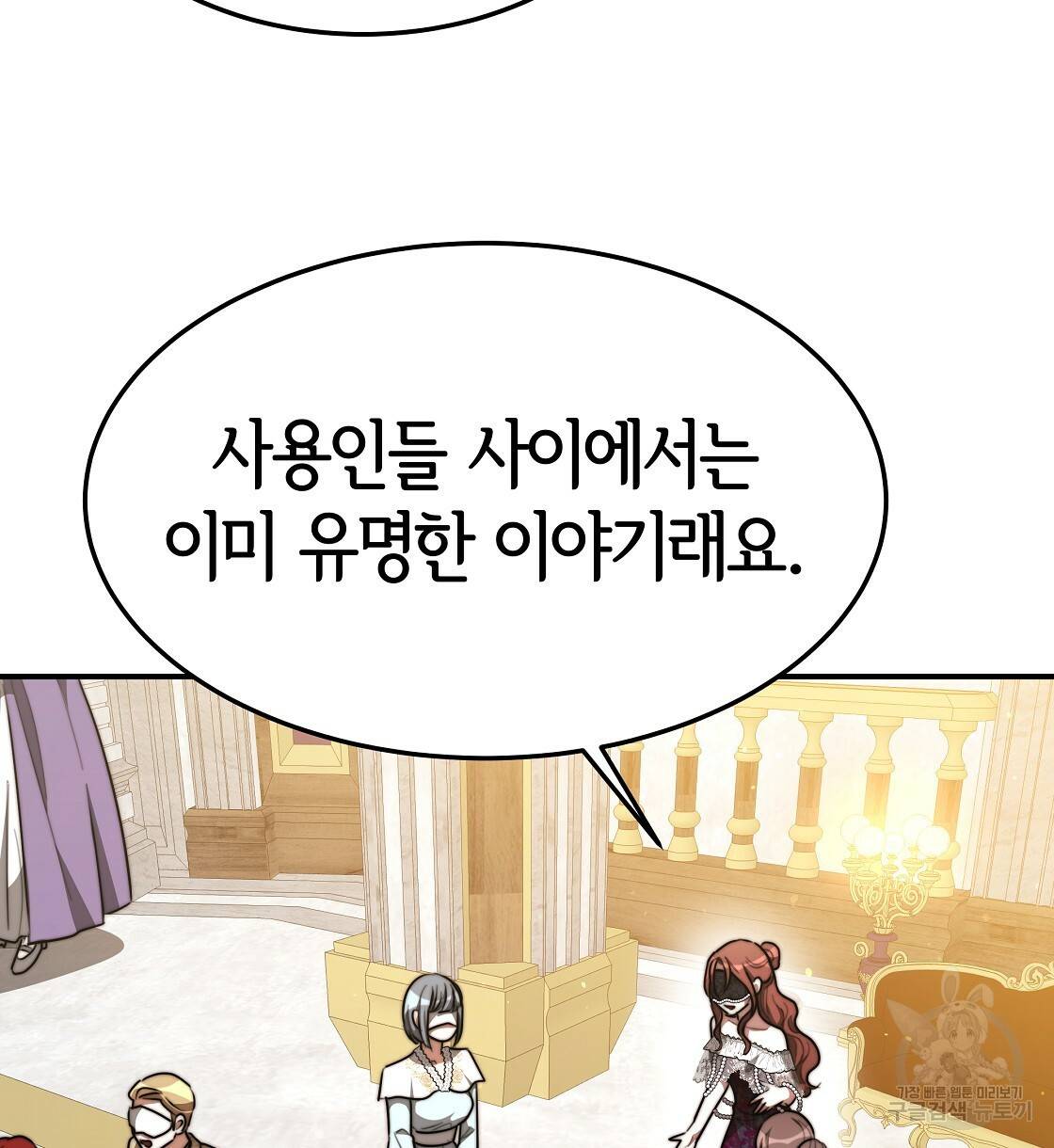 세 명이서 결혼생활 중입니다 38화 102