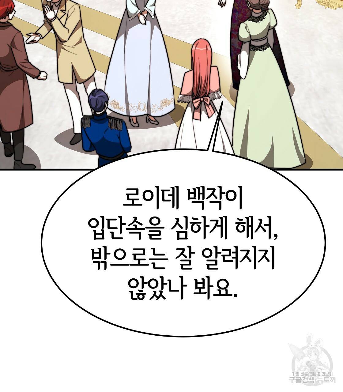 세 명이서 결혼생활 중입니다 38화 103