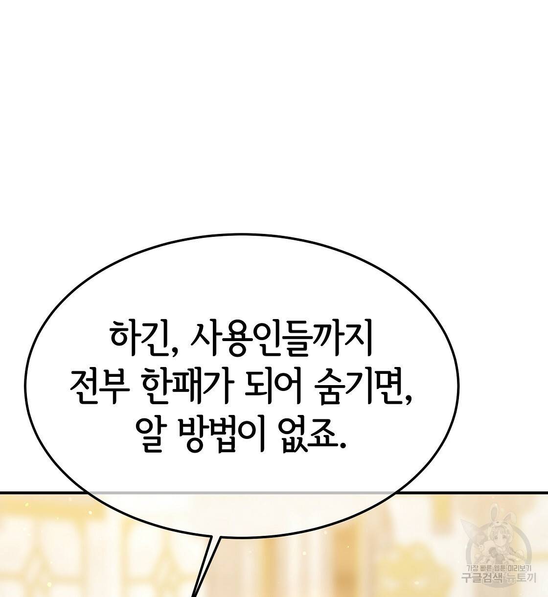 세 명이서 결혼생활 중입니다 38화 104