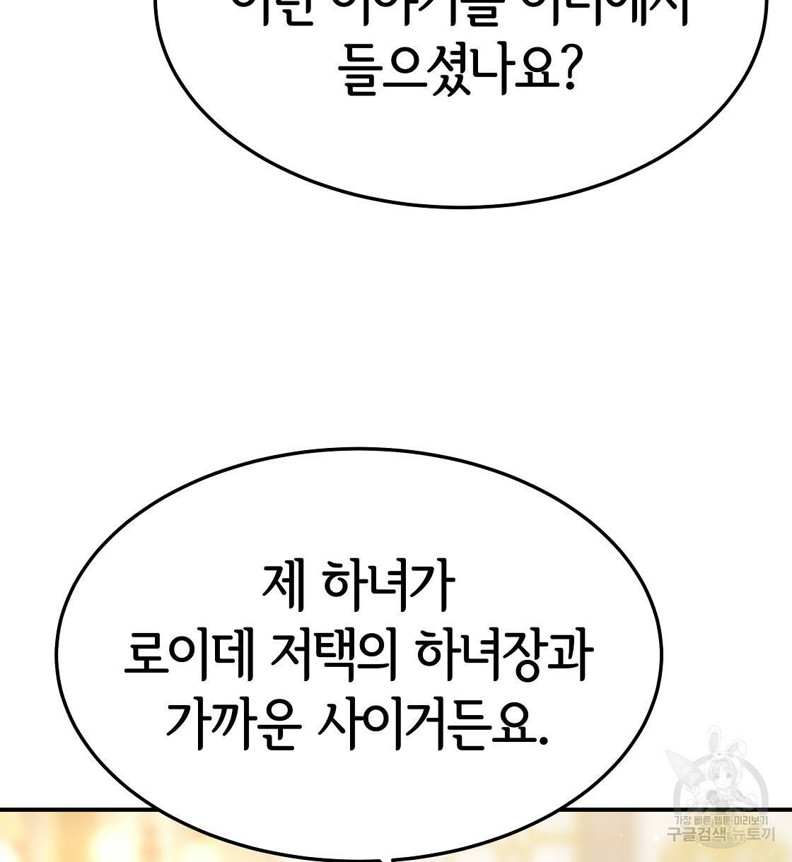 세 명이서 결혼생활 중입니다 38화 106