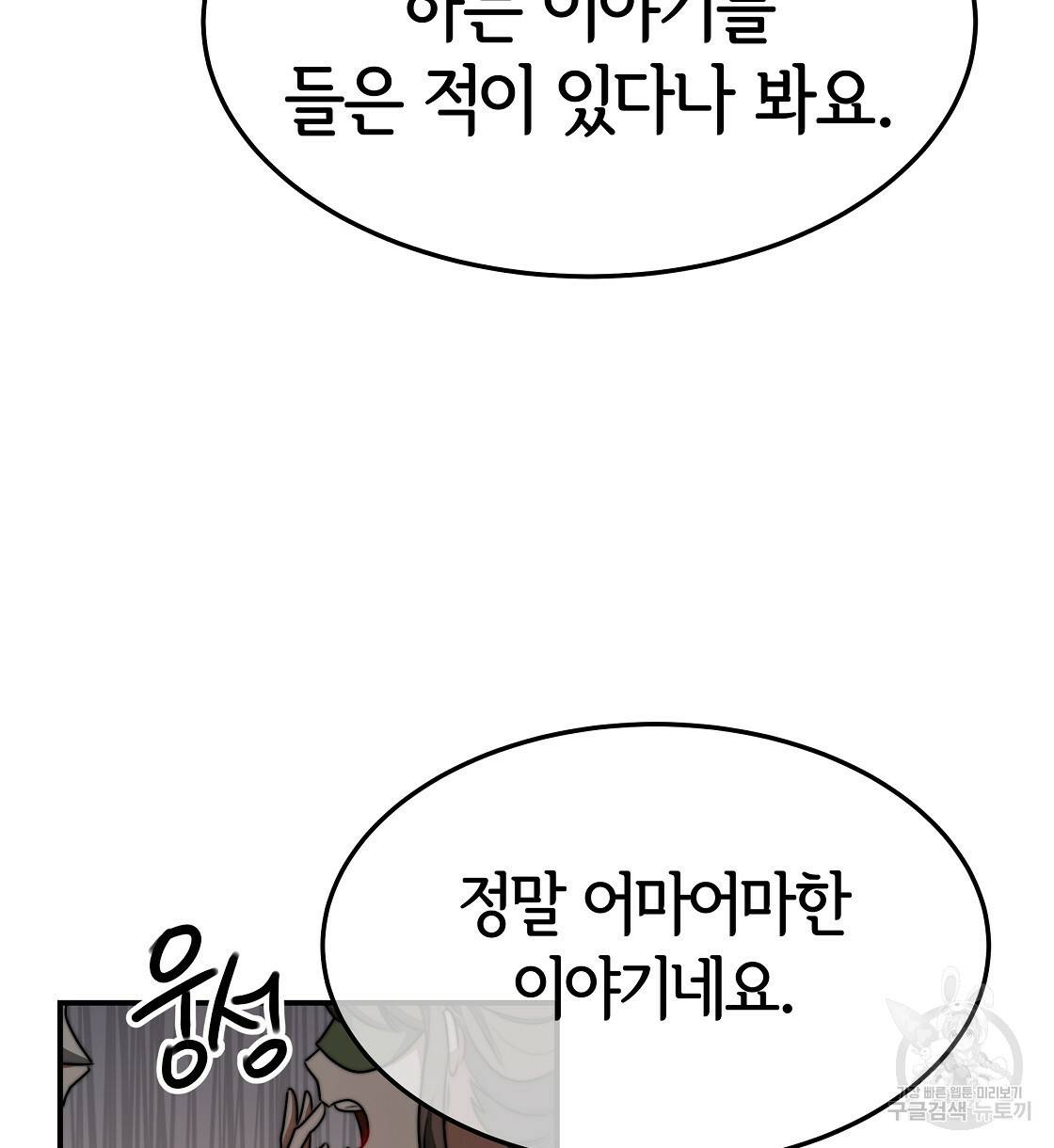 세 명이서 결혼생활 중입니다 38화 108