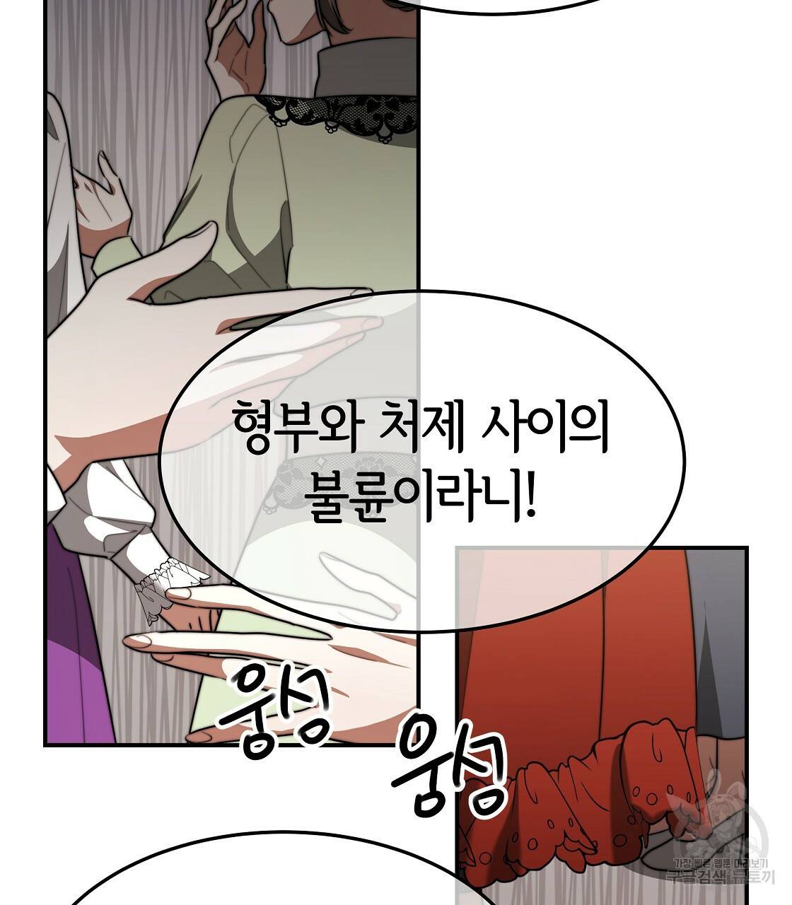 세 명이서 결혼생활 중입니다 38화 109