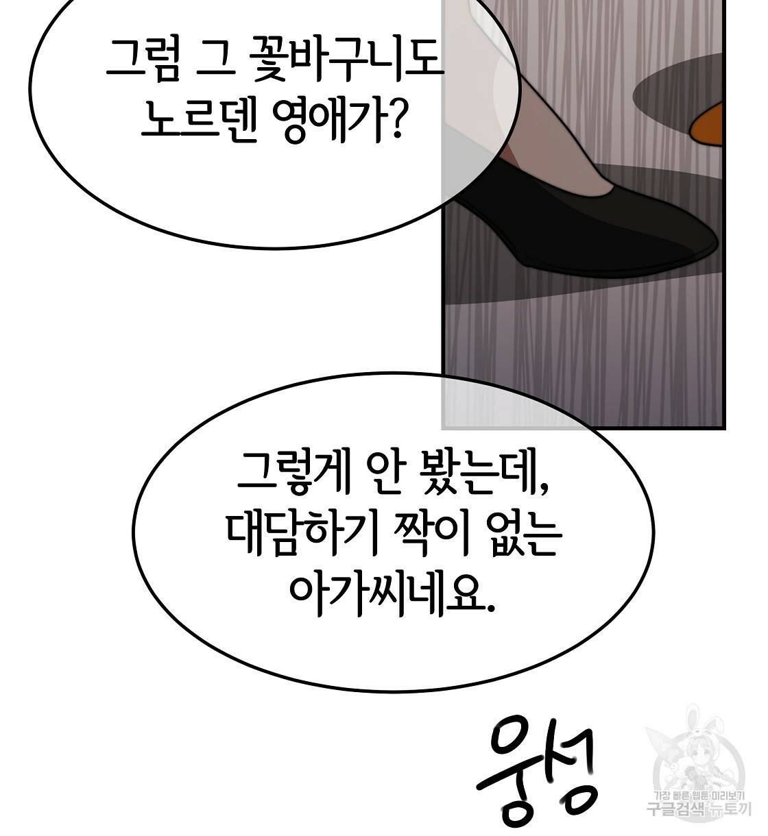 세 명이서 결혼생활 중입니다 38화 110