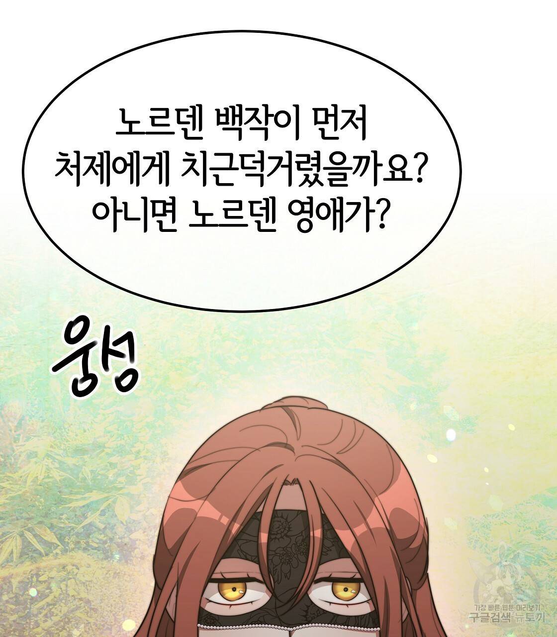 세 명이서 결혼생활 중입니다 38화 111