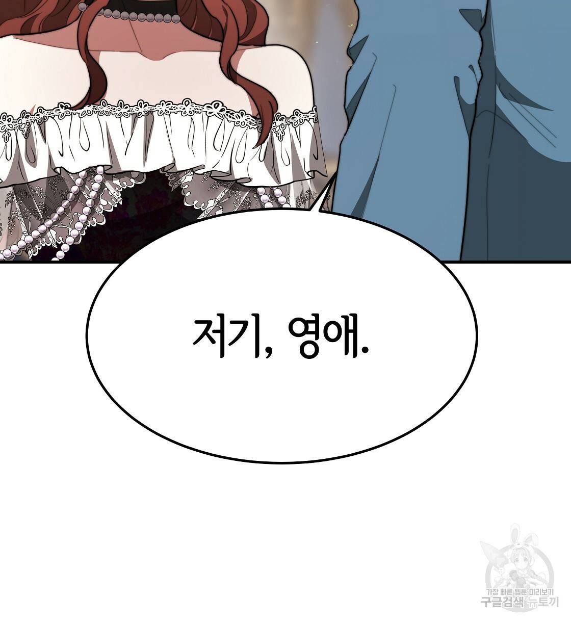 세 명이서 결혼생활 중입니다 38화 118