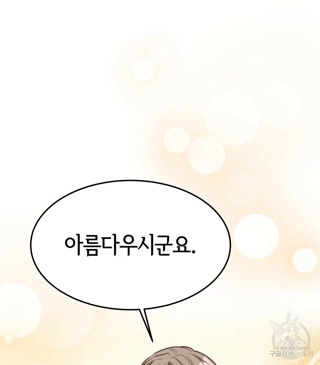 세 명이서 결혼생활 중입니다 38화 119