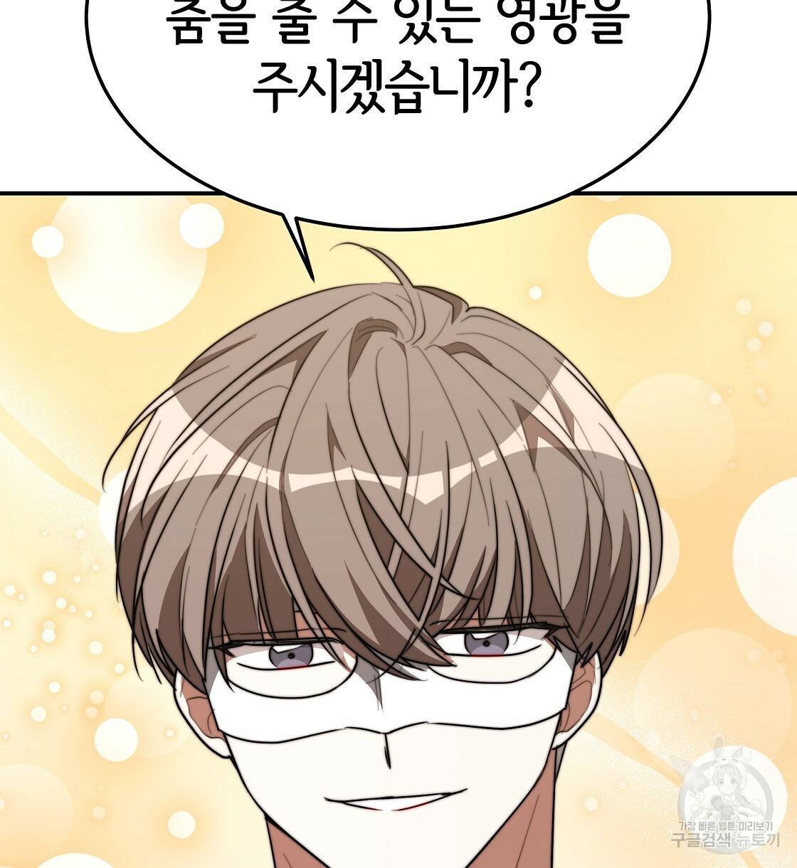 세 명이서 결혼생활 중입니다 38화 122