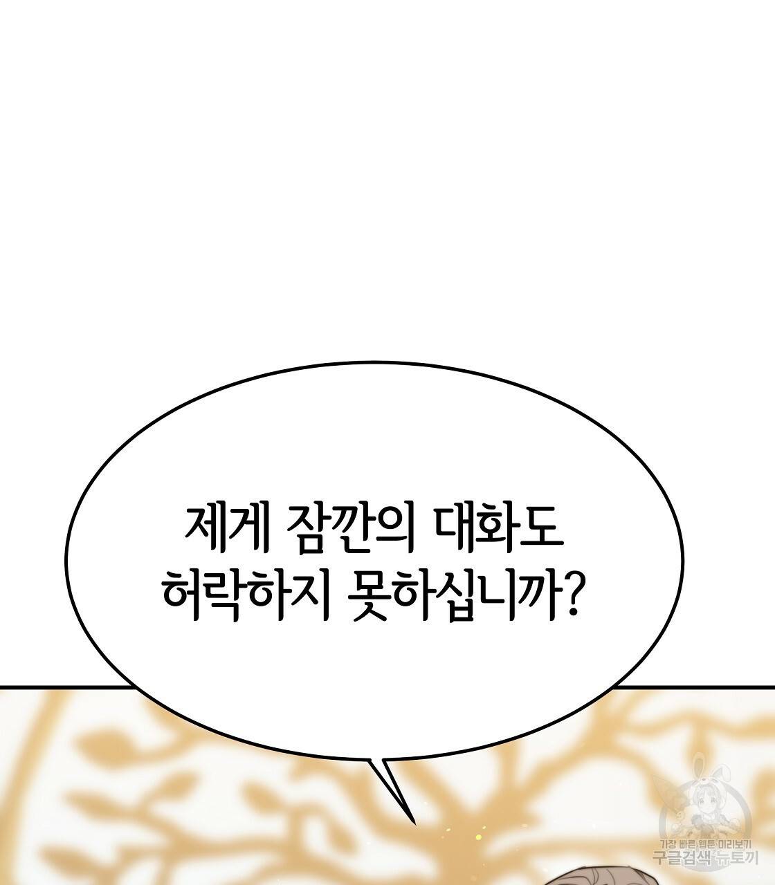 세 명이서 결혼생활 중입니다 38화 127