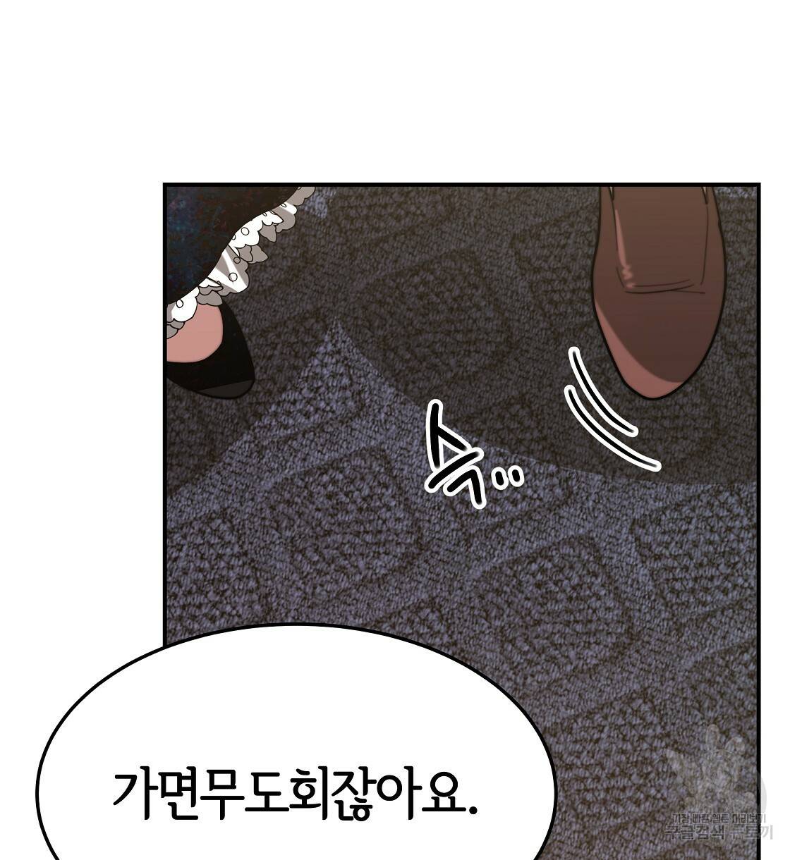 세 명이서 결혼생활 중입니다 38화 132