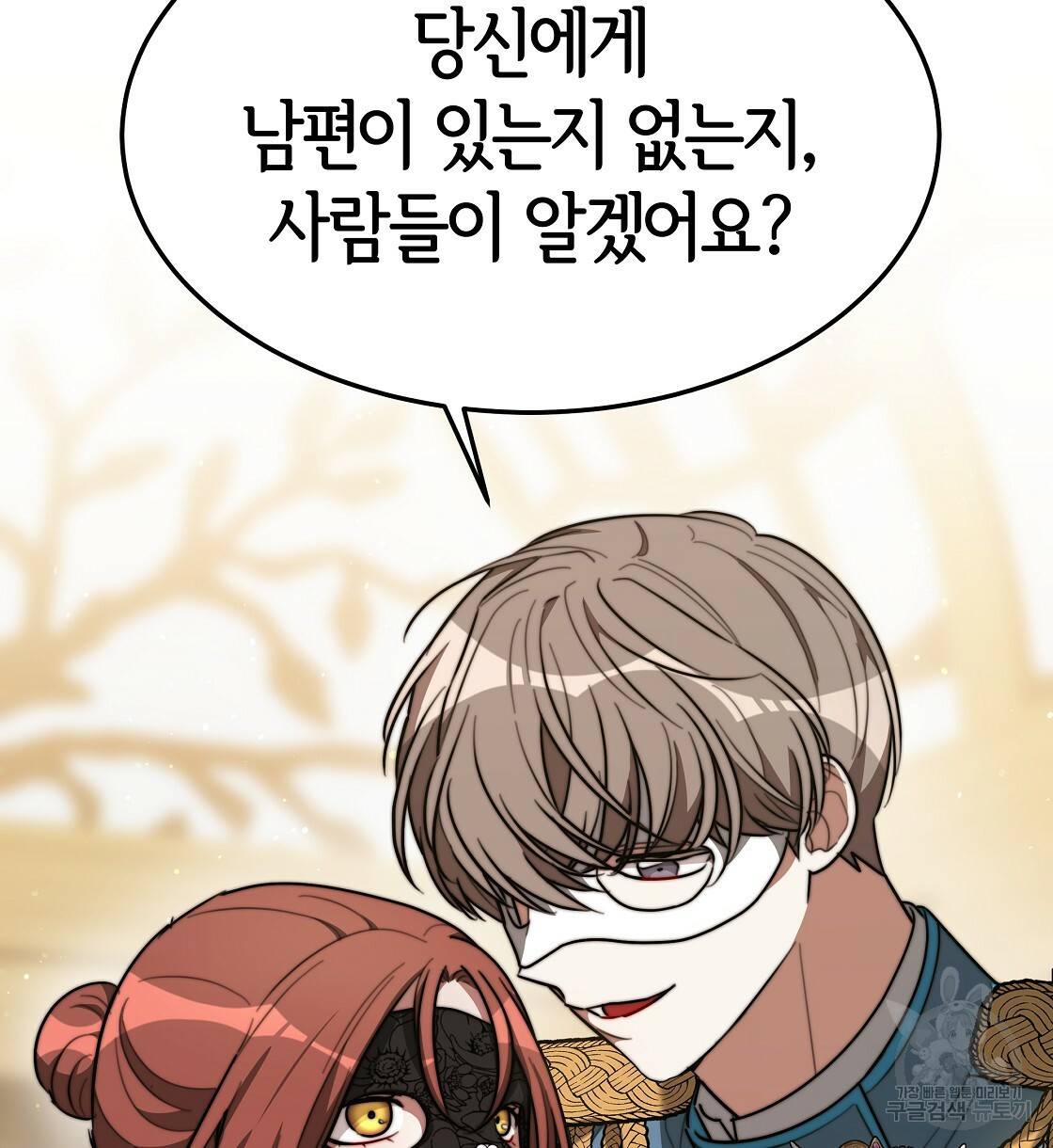 세 명이서 결혼생활 중입니다 38화 134