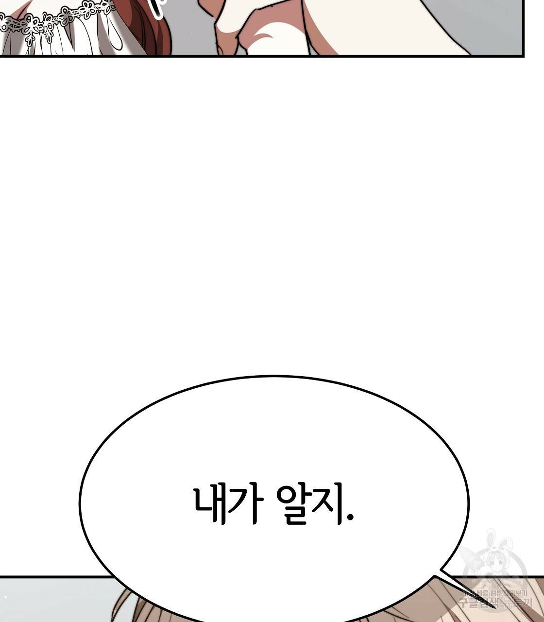 세 명이서 결혼생활 중입니다 38화 137