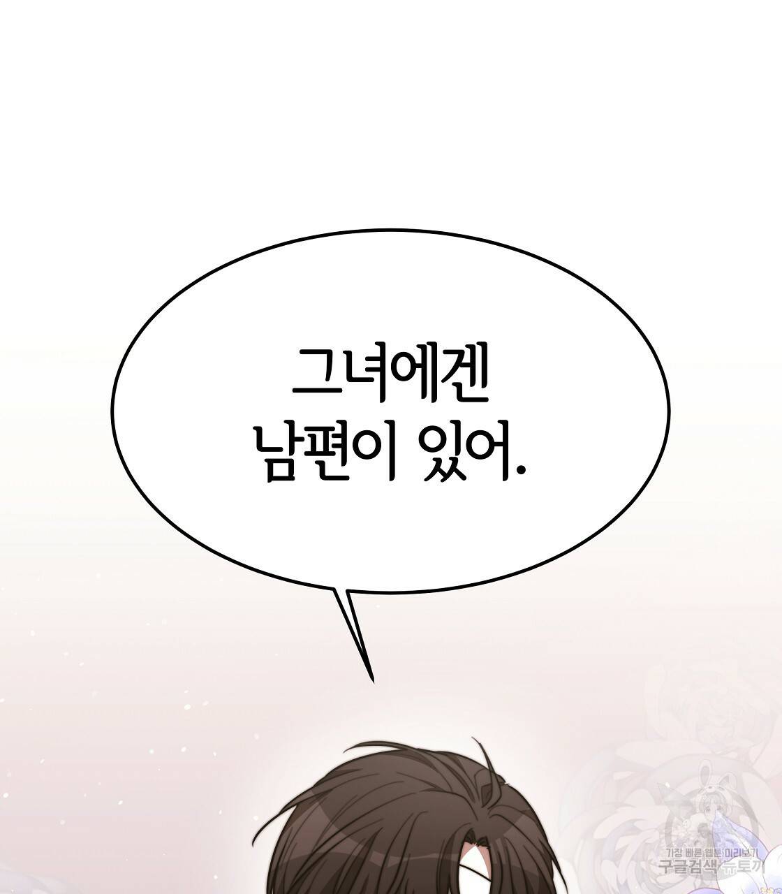 세 명이서 결혼생활 중입니다 38화 139