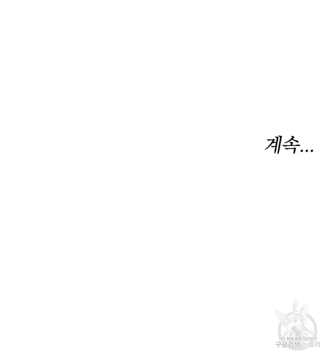 세 명이서 결혼생활 중입니다 38화 144