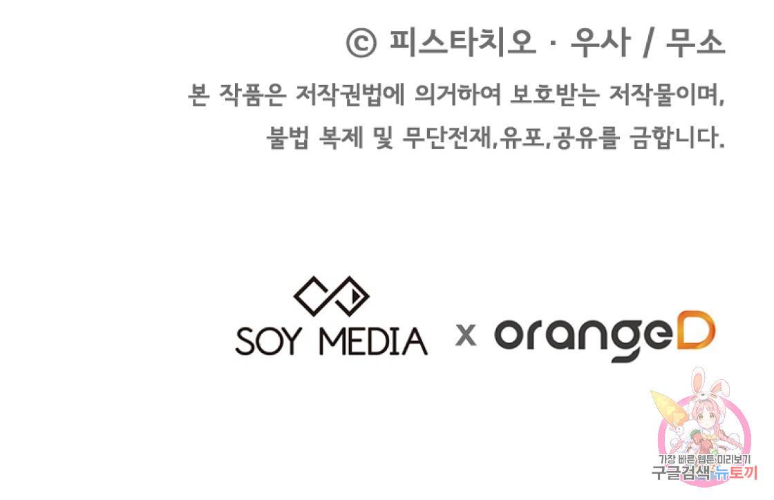 세 명이서 결혼생활 중입니다 38화 145