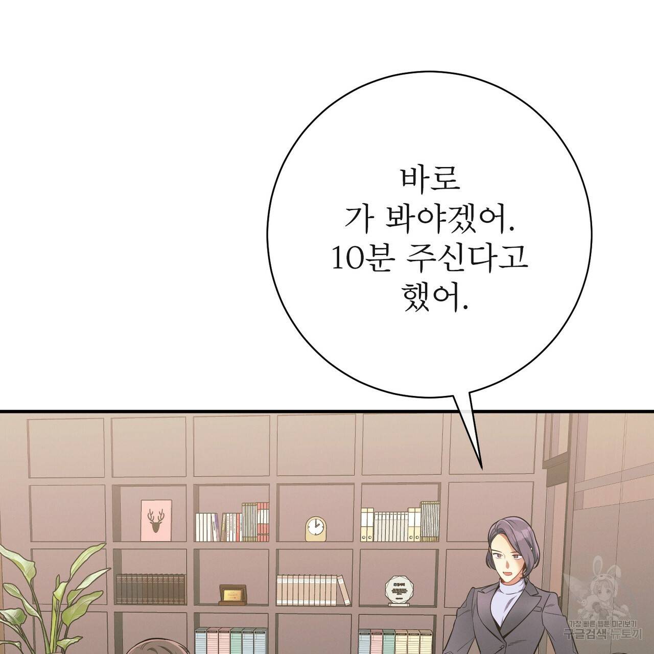 노 모럴(No Moral) 19화 3