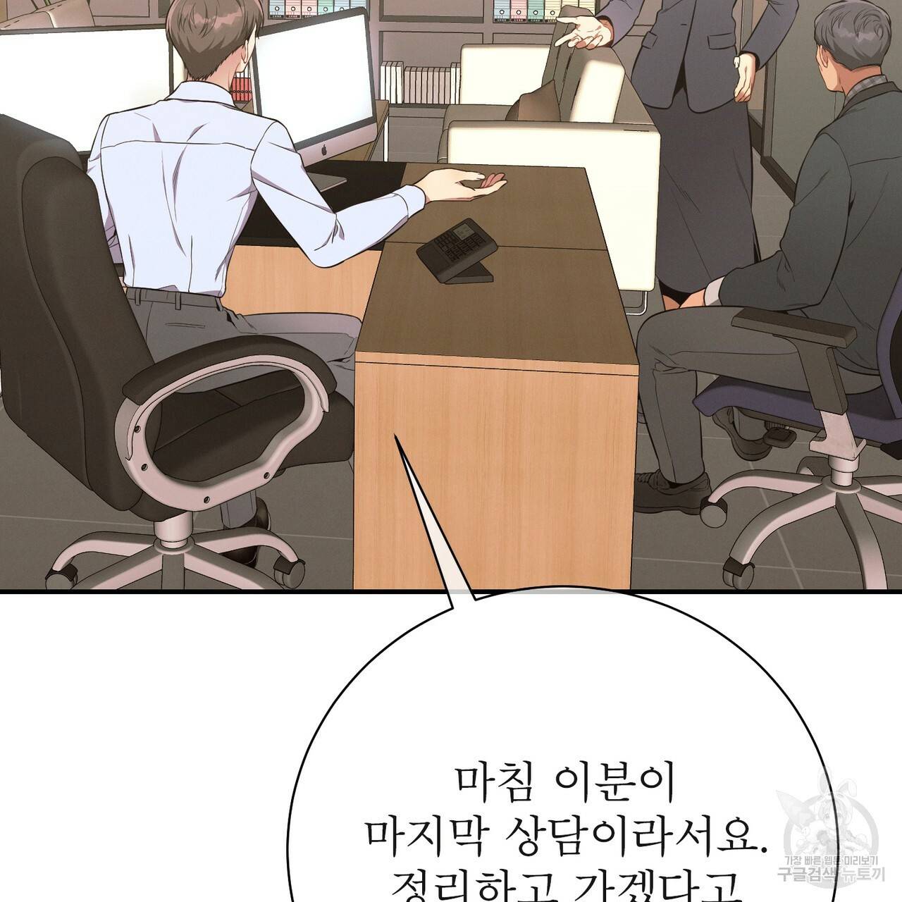 노 모럴(No Moral) 19화 4