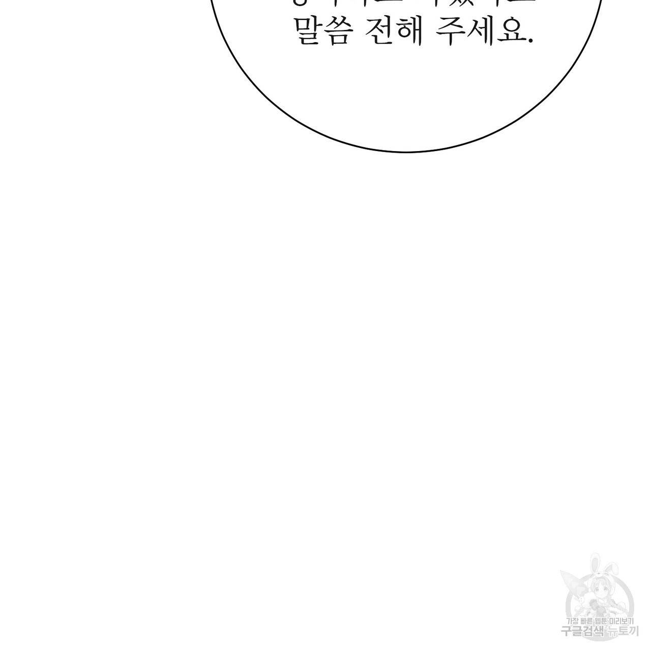 노 모럴(No Moral) 19화 5