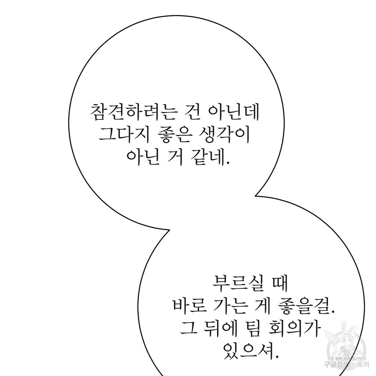 노 모럴(No Moral) 19화 6