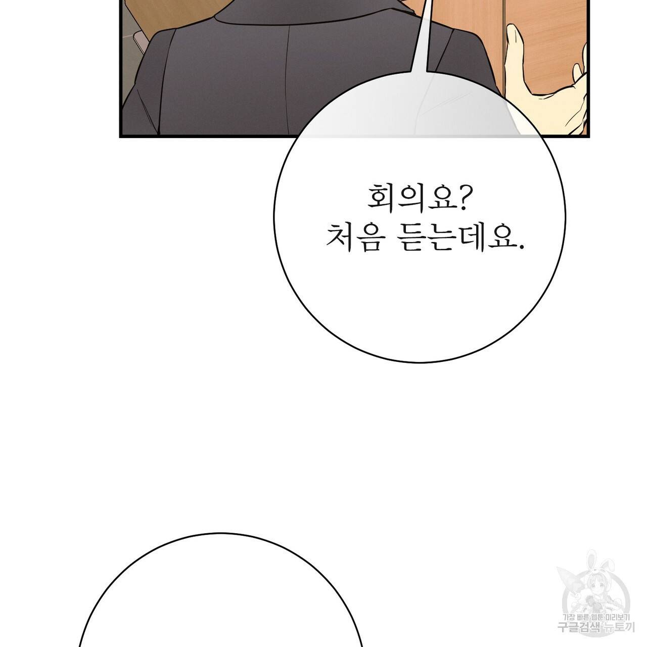 노 모럴(No Moral) 19화 8