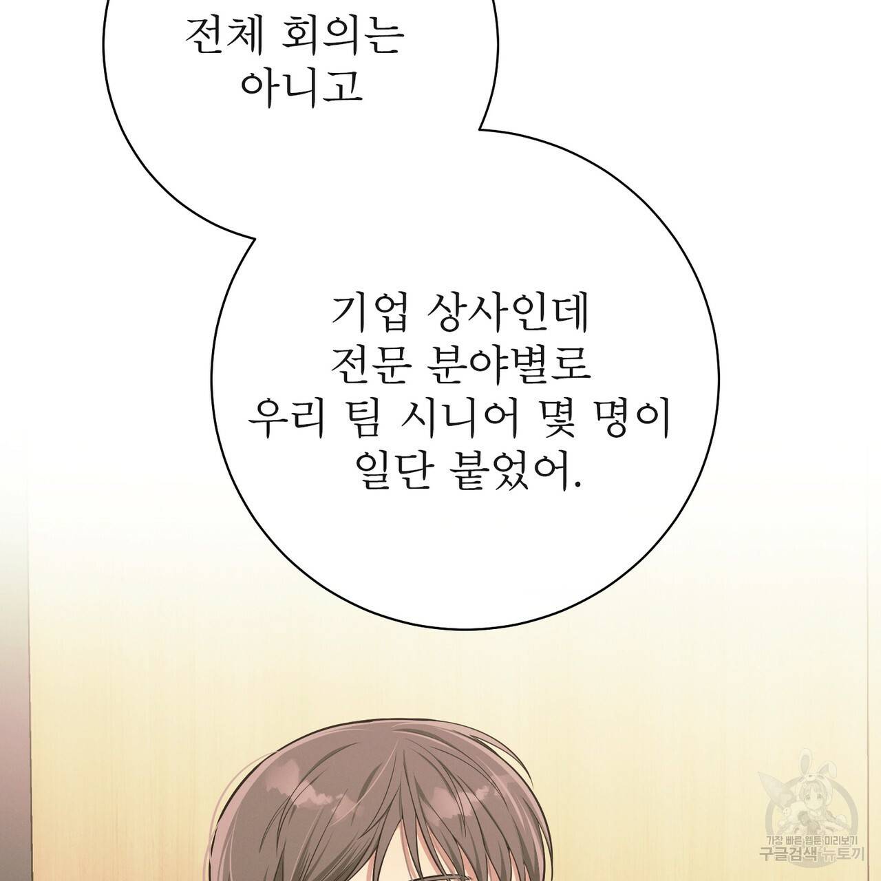 노 모럴(No Moral) 19화 9