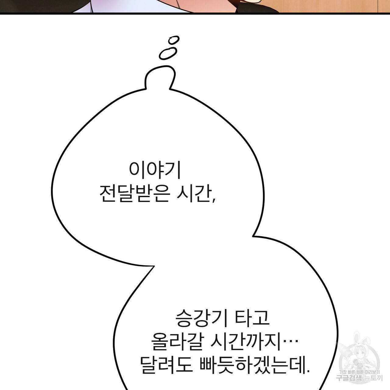 노 모럴(No Moral) 19화 13