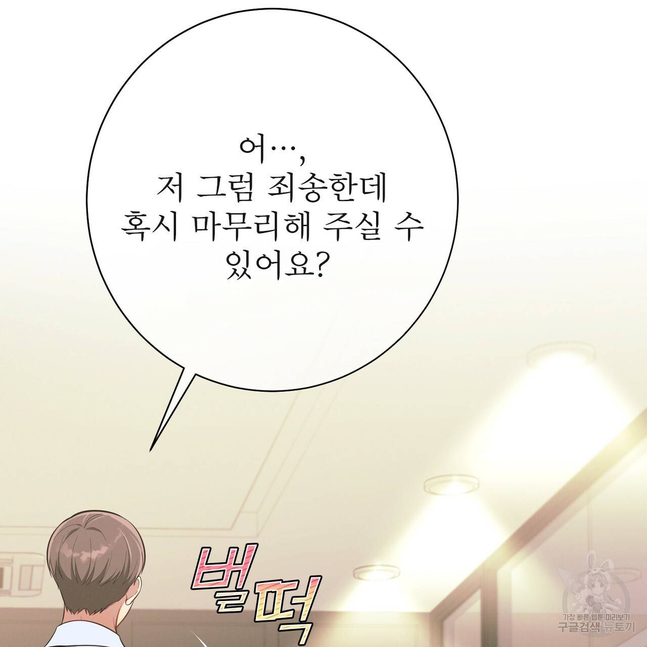 노 모럴(No Moral) 19화 15