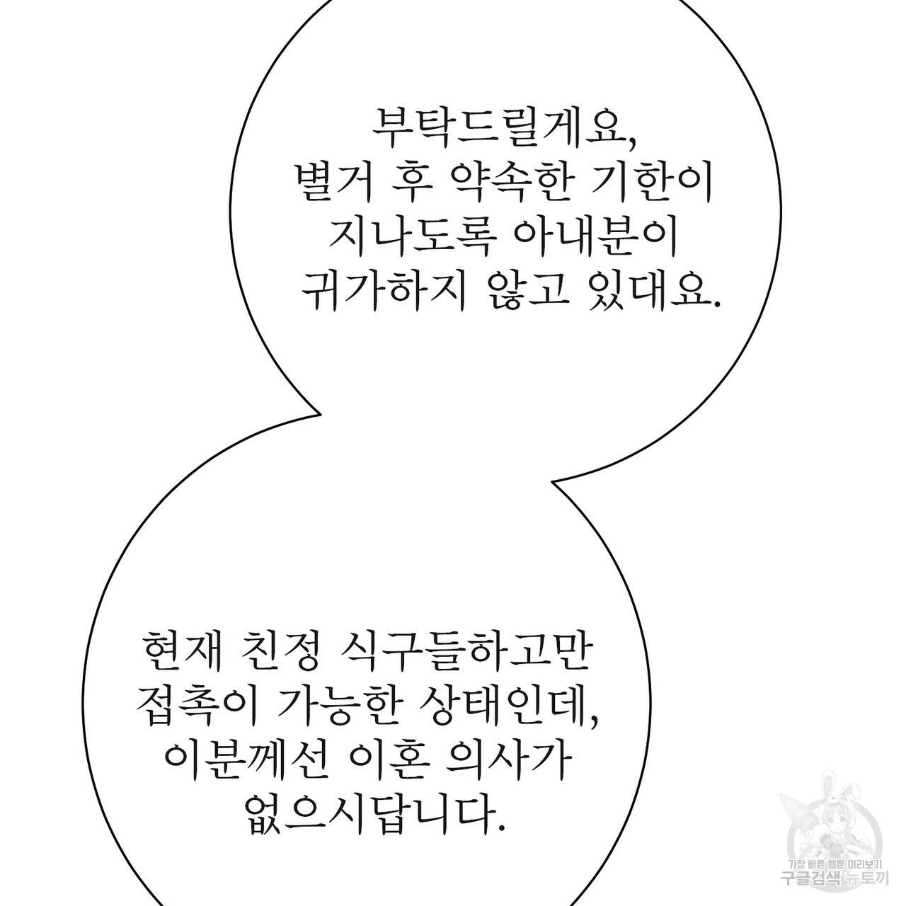 노 모럴(No Moral) 19화 17