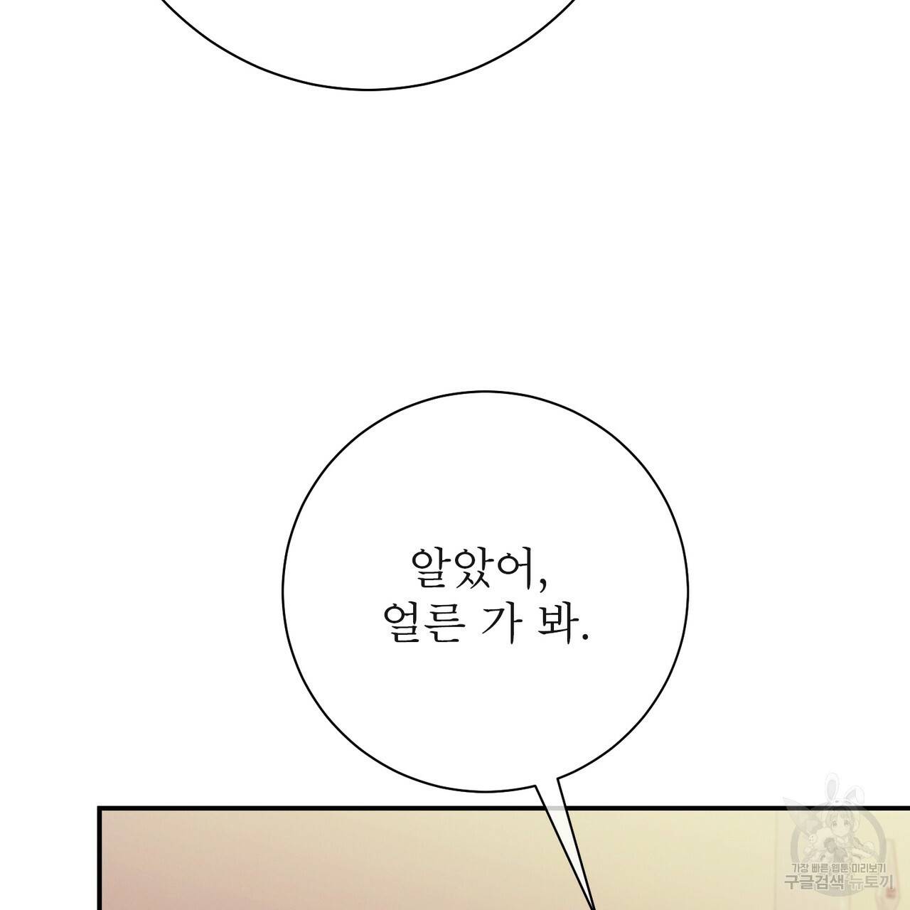 노 모럴(No Moral) 19화 18