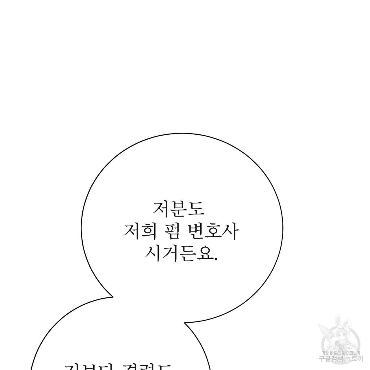 노 모럴(No Moral) 19화 21