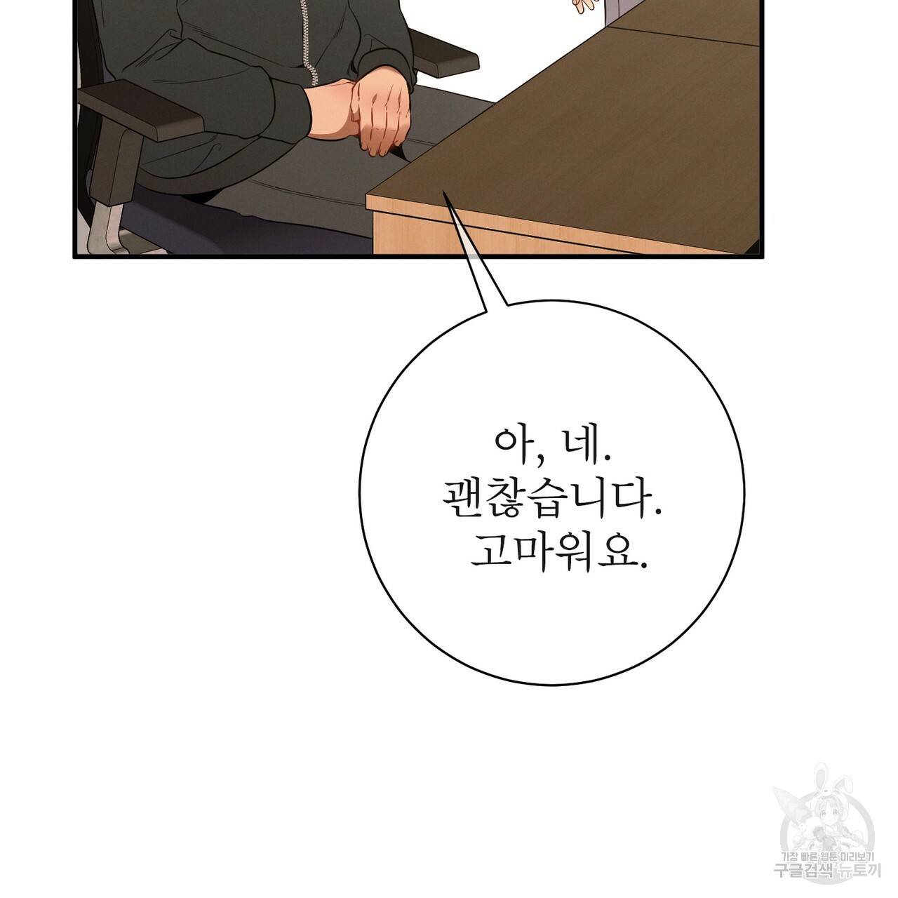 노 모럴(No Moral) 19화 23