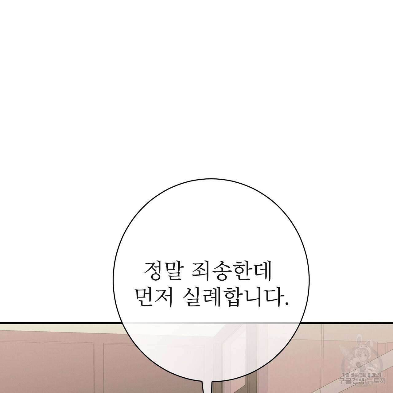 노 모럴(No Moral) 19화 24