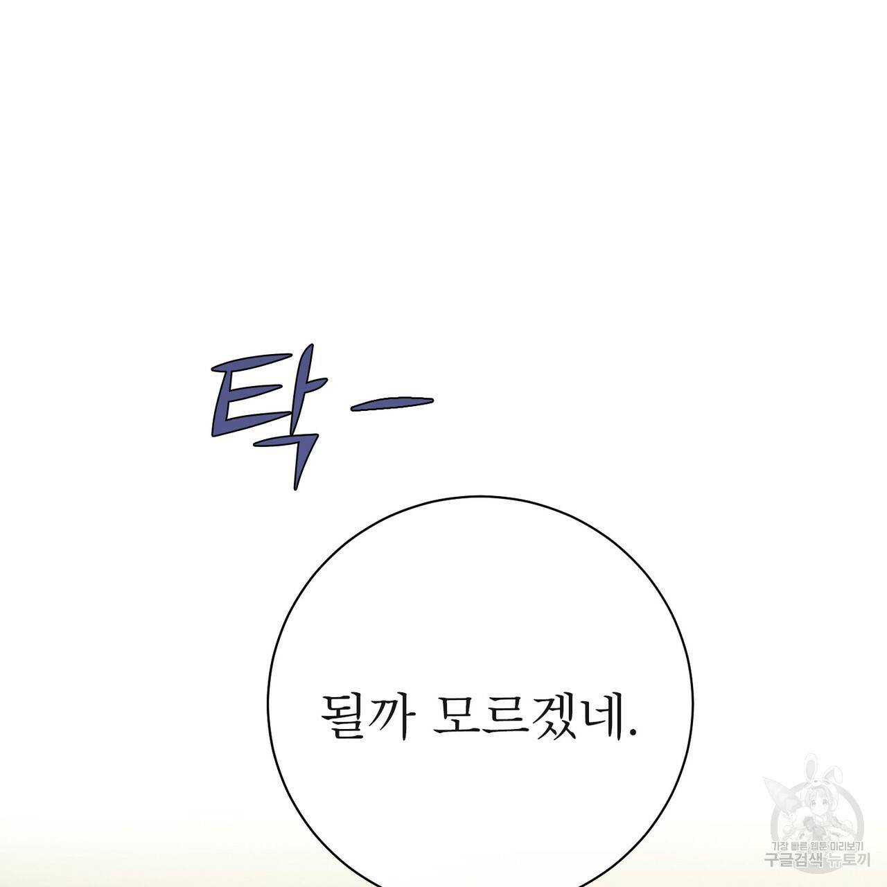 노 모럴(No Moral) 19화 30