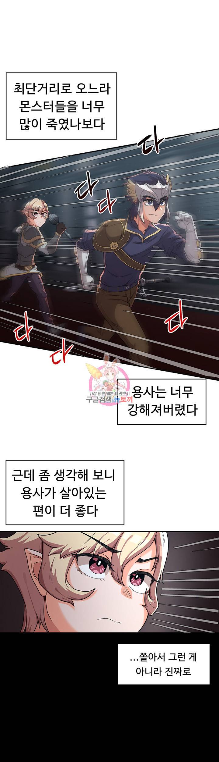 주인공이 빌런임 10화 1